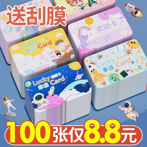 刮刮卡自制创意奖励幸运抽奖卡