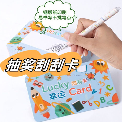 刮刮卡定制幸运抽奖亲子互动