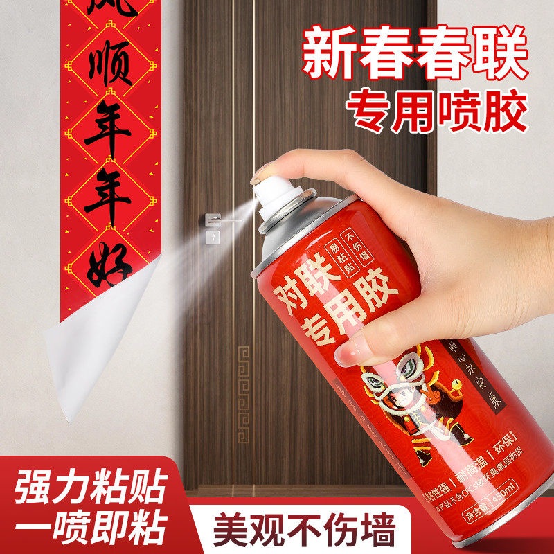 春联喷胶春节贴对联神无痕粘器广告窗花剪纸强粘喷雾胶墙体不留痕易清洁喷雾型自喷胶春联胶水,文具电教/文化用品/商务用品,胶水,淘宝优惠券,粉丝福利购,淘宝优惠卷