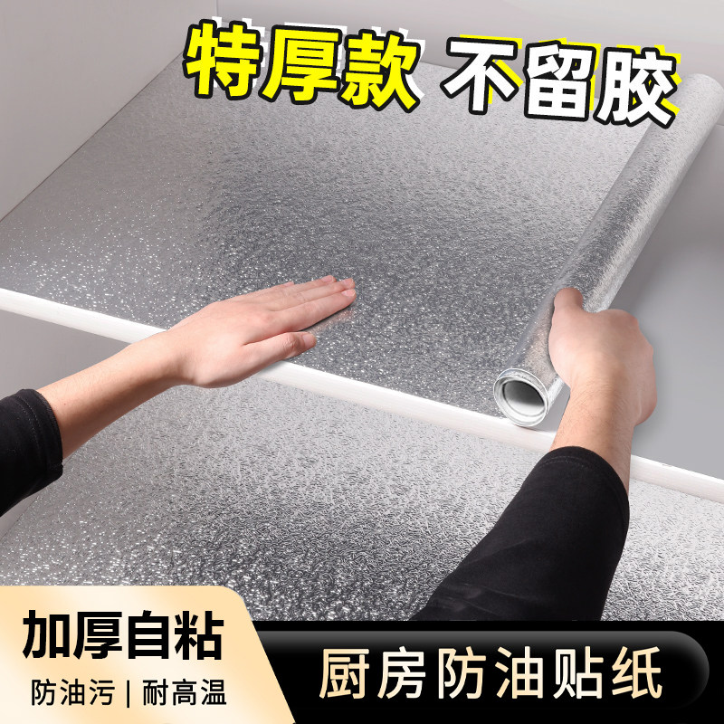 厨房防油贴纸自粘防水防潮灶台橱柜台面保护膜下水槽柜子抽屉垫纸,家居饰品,软装墙贴,淘宝优惠券,粉丝福利购,淘宝优惠卷