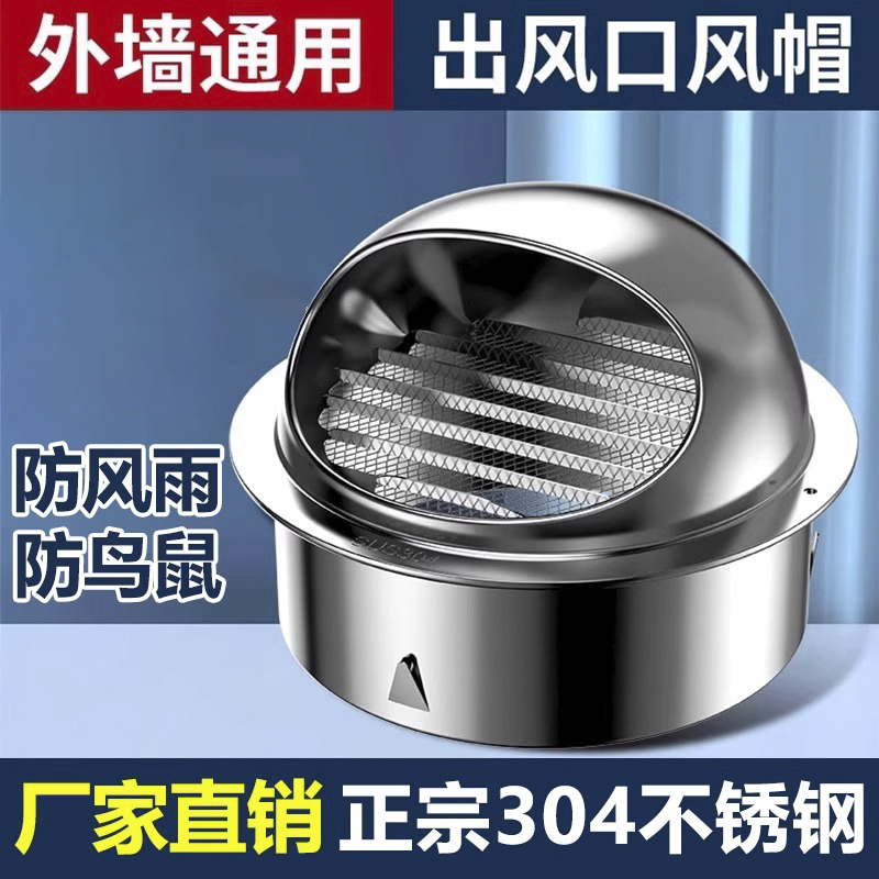 不锈钢风帽油烟机烟管外罩排气口