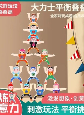 大力士叠叠乐益智平衡积木