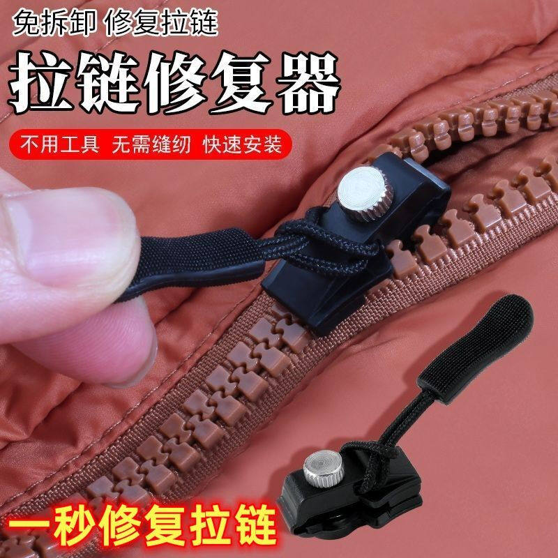 拉链修复器可拆卸拉链头箱包外套衣服鞋靴家用免工具替换拉链锁头,居家布艺,缝纫DIY工具套装,淘宝优惠券,粉丝福利购,淘宝优惠卷