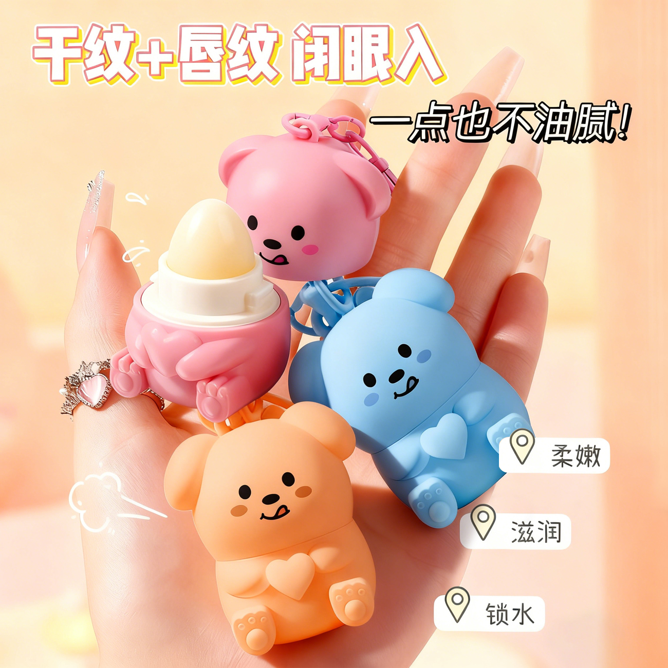 天然滋润儿童润唇膏保湿防干裂