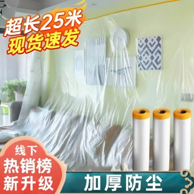 【每人只限购一单】宿舍防尘膜