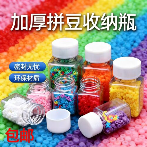 手工diy材料拼豆收纳瓶子分装瓶
