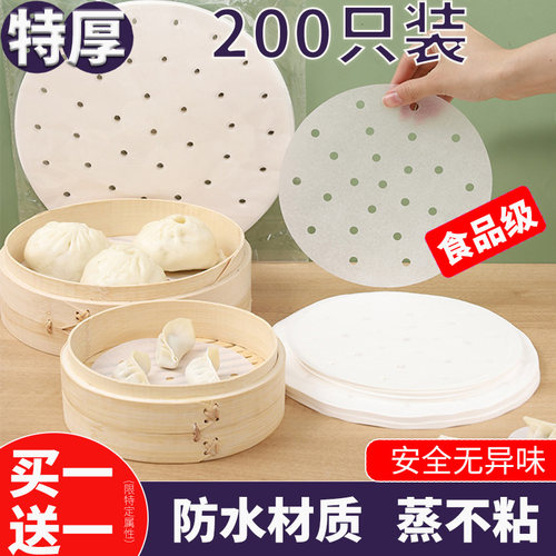 蒸笼纸蒸包子垫纸食品级家用专用蒸屉布垫子蒸馒头垫布一次性油纸