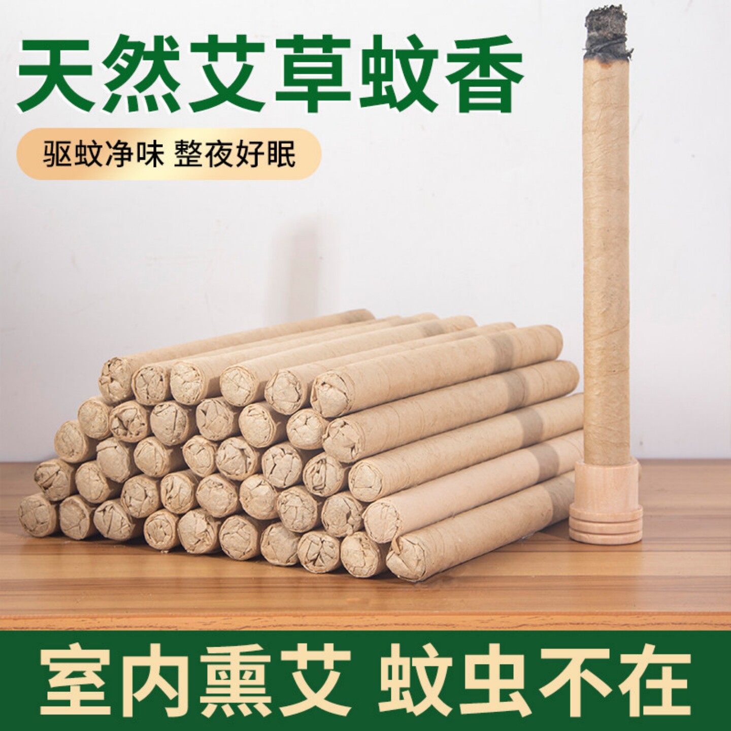 艾草蚊香棒家用驱蚊艾叶香薰除味图片