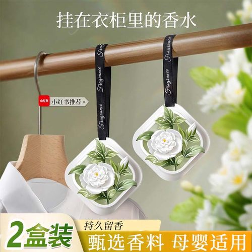 栀子花衣柜专用香薰香片