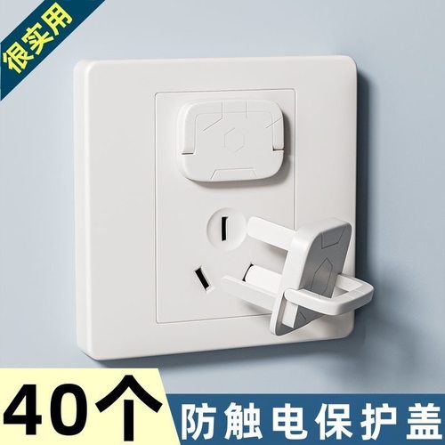 儿童防触电插座保护盖