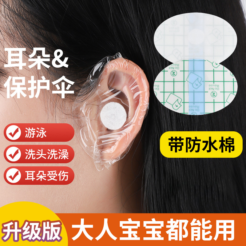 防水耳貼洗澡游泳洗頭耳罩防進水