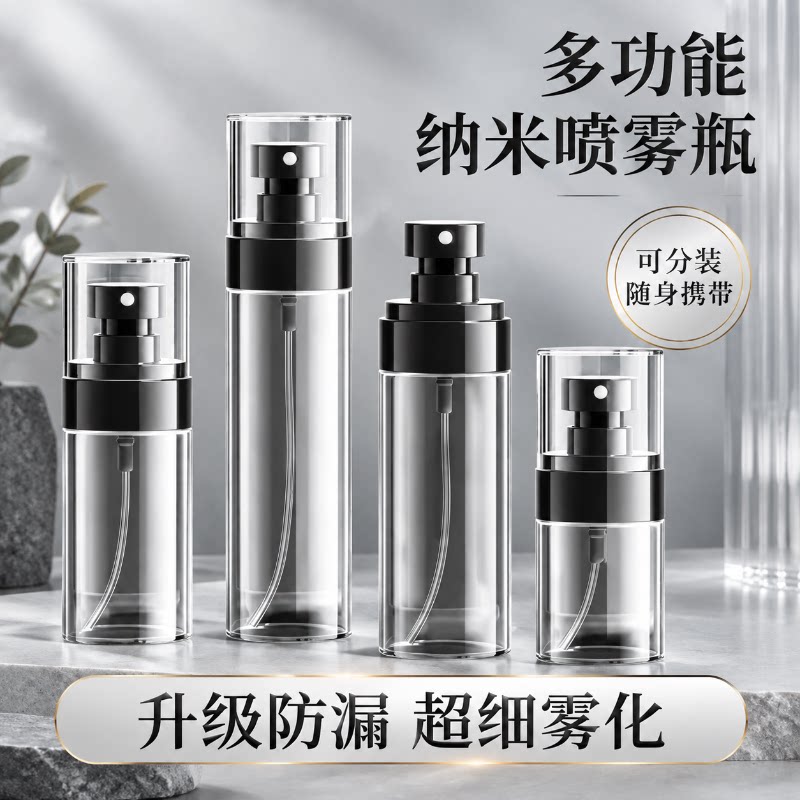 喷雾瓶分装瓶便携化妆品小喷壶细腻雾状补水爽肤水喷雾器酒精加厚