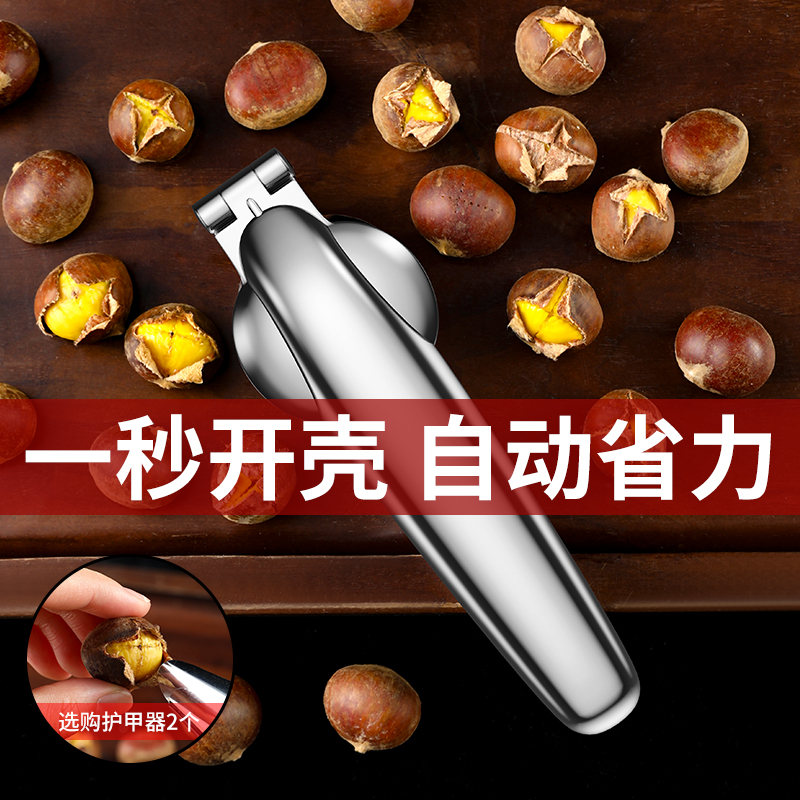 板栗开口器栗子开壳器家用