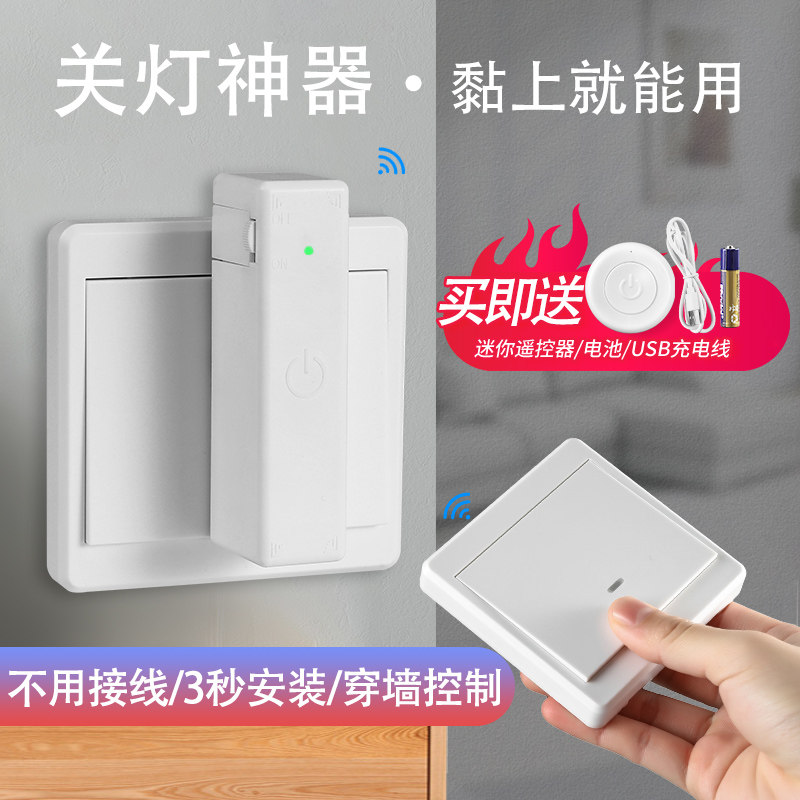关灯神器灯宿舍遥控控制懒人开灯智能无线灯控开关远程自动控制器_虎窝淘