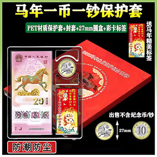 2026马年纪念币纪念钞收藏盒一币一钞收纳盒生肖马年纪念钞保护盒