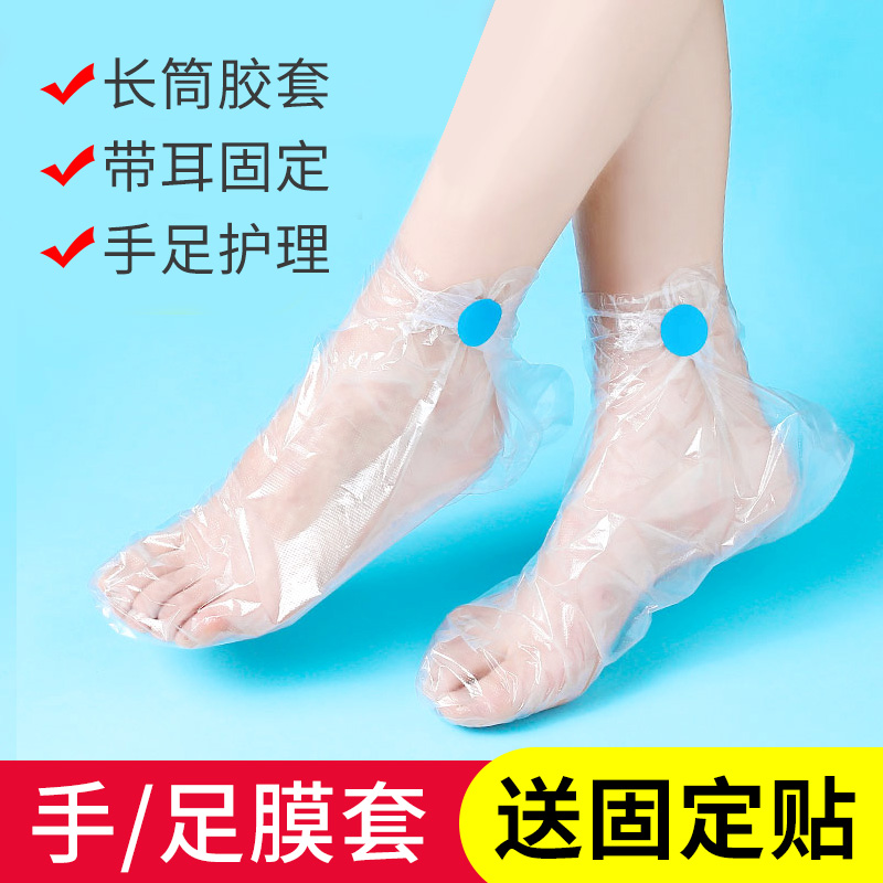 一次性脚膜套足膜手膜防干裂塑料透明防水脚套足疗泡脚足套试鞋套