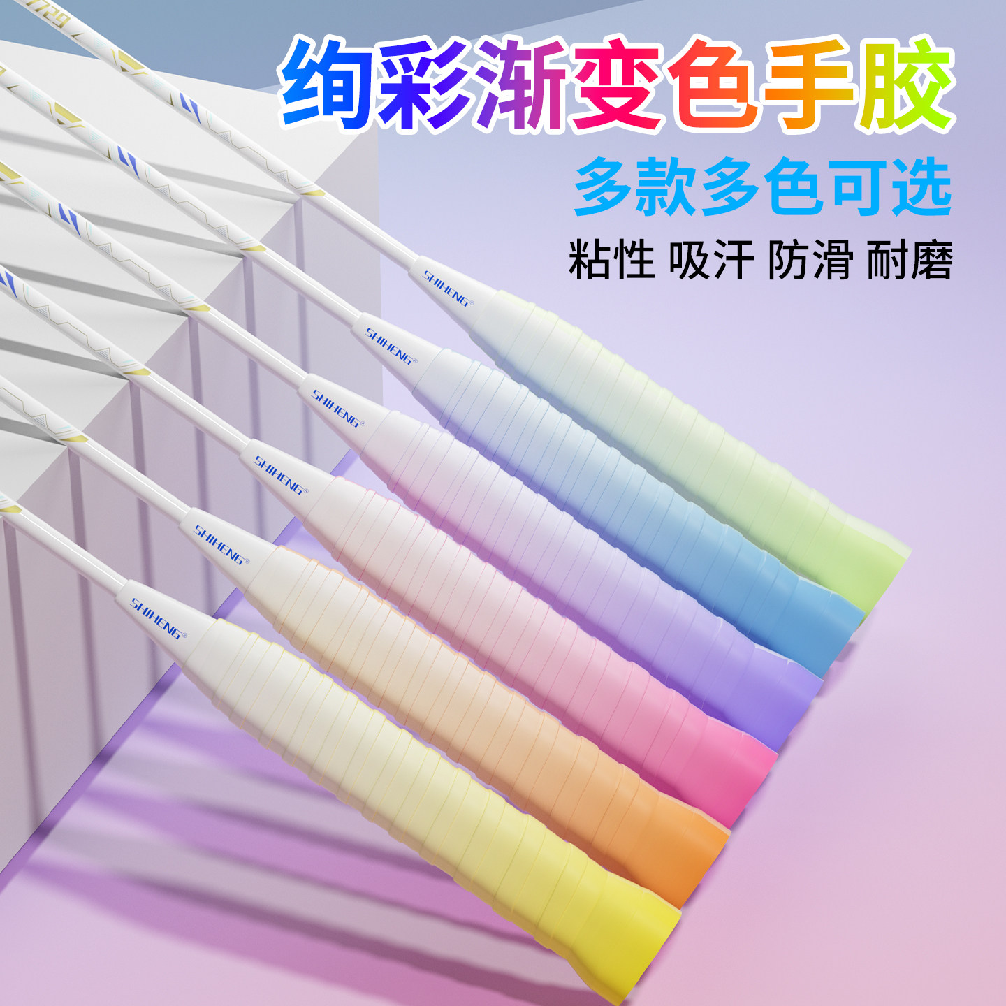 羽毛球拍渐变手胶龙胶防滑吸汗带粘性耐磨缠把带网球拍手柄缠绕带糯糯