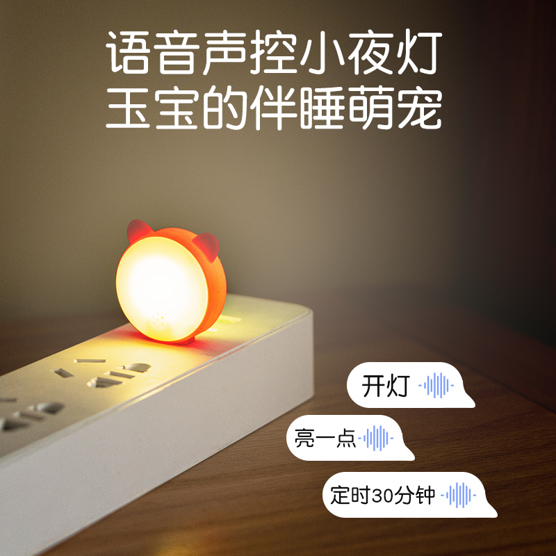 智能语音小夜灯声控感应led灯夜用usb开关灯学生宿舍床头灯睡眠灯