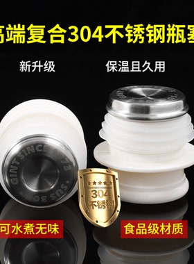家用热水瓶瓶塞开水保温瓶硅胶塞子暖壶塞头食品级水壶不锈钢壶塞
