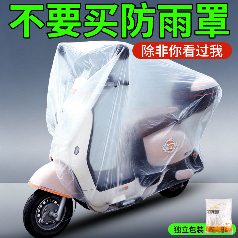 电动车防雨罩一次性透明车罩摩托车自行车防晒防尘防水防雪保护罩