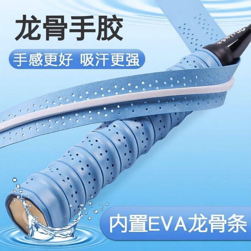 羽毛球拍手胶防滑龙骨吸汗带覆膜粘性打孔鱼竿缠把厚网球手胶胶条