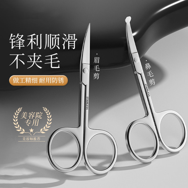 美容院修眉专用眉毛剪刀鼻毛修剪器化妆美妆眉刀小剪子套装男女士