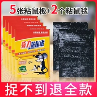 [Комбинация -эксплуатация крысы] 5 липких мышиных пластин+2 липкие одеяла