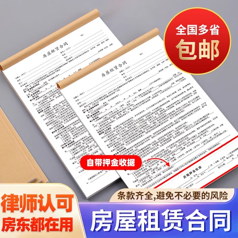 租房合约房东版2025房屋租赁协议书租客租金租凭收据房子住房房租水电收租本中介厂房商铺店面门面出租房合同