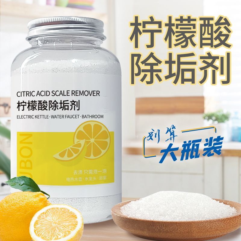 柠檬酸除垢剂去水垢清除剂电热水壶婴儿除茶垢清洁清洗家用洗杯子