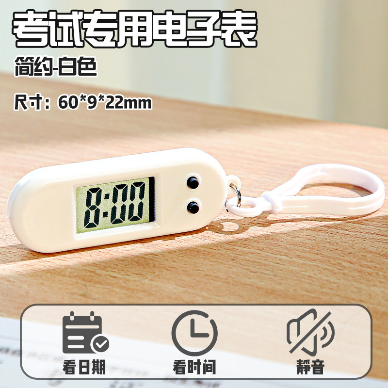 简约迷你时间表学生考试专用电子