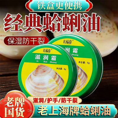 老式上海贝壳蛤蜊油嘎啦裂口歪歪油皲裂膏脚后跟护手霜蚌壳棒棒油