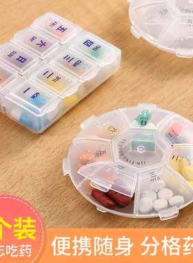 药品分装盒药盒一周七天抗菌食品级便携分装药片药物老年人分药盒