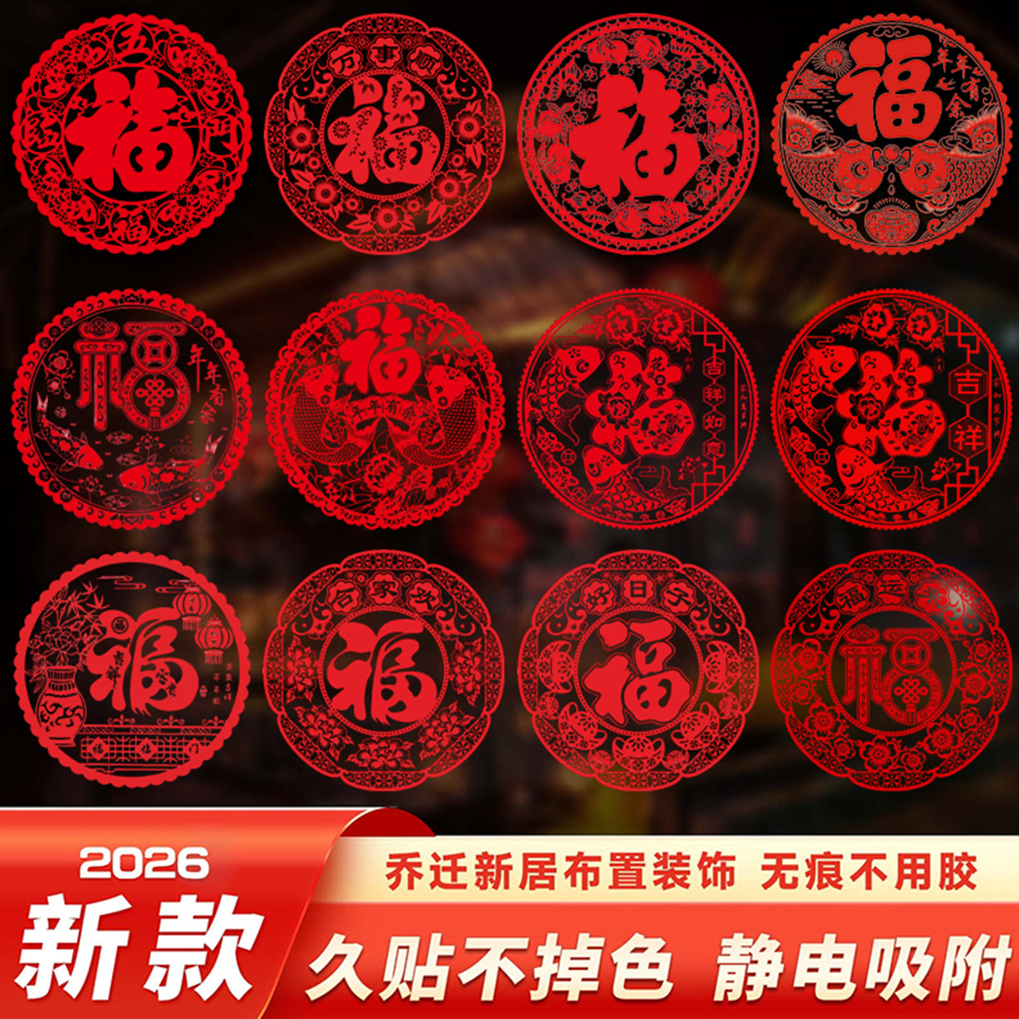 马年窗花2026新款静电贴高端窗花贴装饰贴窗户贴纸玻璃贴福字门贴,节庆用品/礼品,喜字/剪纸/贴纸,淘宝优惠券,粉丝福利购,淘宝优惠卷