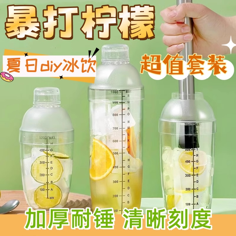 雪克杯手摇壶带刻度饮品自制手打柠檬茶奶茶工具调酒器套装摇摇杯