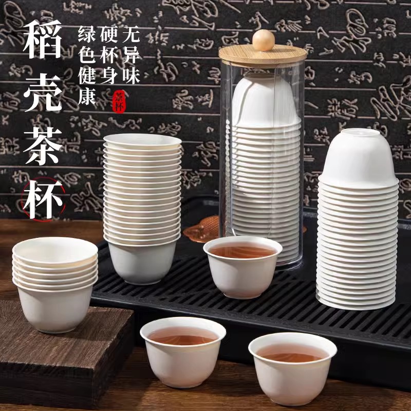 稻壳一次性茶杯加厚可降解功夫茶杯家用品茗待客茶杯品茶杯耐高温
