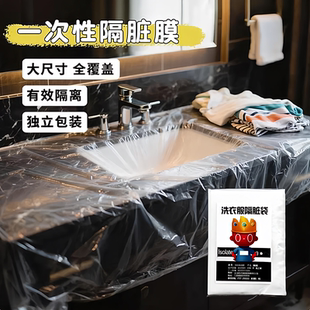 酒店隔脏膜一次性水池袋洗漱台脸盆膜旅行民宿洗衣服水池浴缸套袋