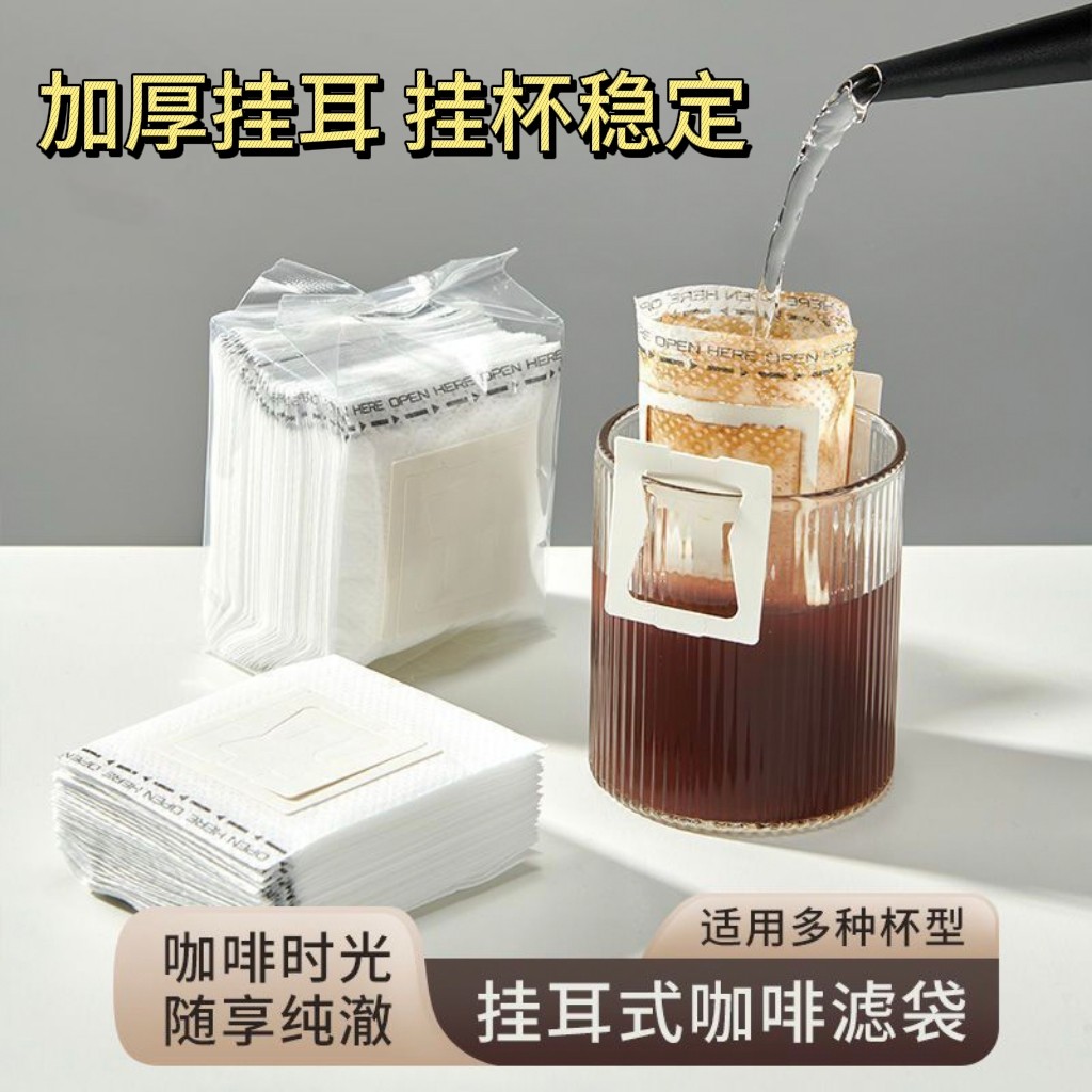 一次性挂耳咖啡滤纸便携挂耳包图片