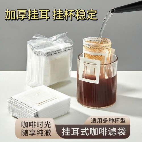 一次性挂耳咖啡滤纸便携挂耳包