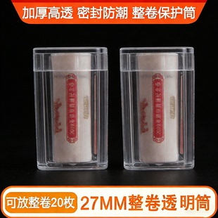马年纪念币保护筒钱币收藏盒方形保护盒整卷筒生肖纪念钞收纳盒子