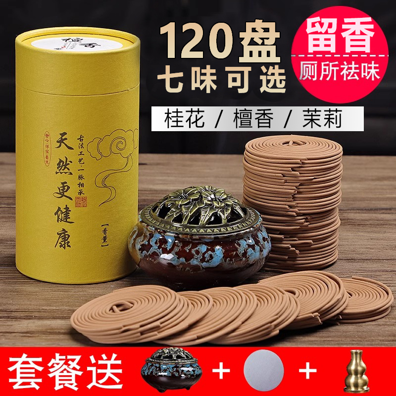 檀香盘香艾草非驱蚊香卫生间厕所除臭味净化空气沉香卧房安寝好眠