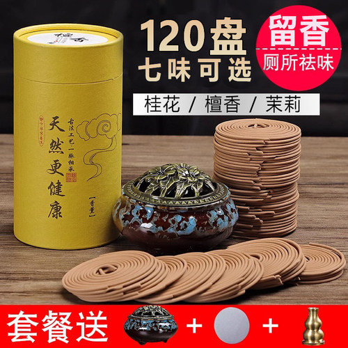 檀香盘香艾草非驱蚊香卫生间厕所