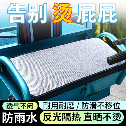 三轮车防晒坐垫夏季电动车通用凉垫四轮车防晒坐垫座夏天透气防滑