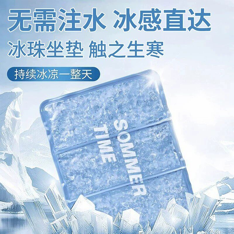 夏天降温冰垫坐垫凝胶冰屁垫凉爽冰感防暑凉垫子办公室冰袋免注水