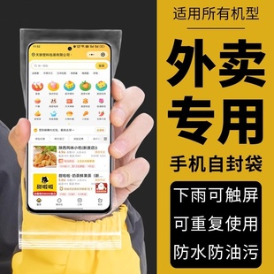 手機防塵防水袋可觸屏手機自封袋外賣騎手使用保護套袋透明一次性