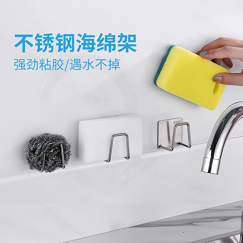 304不锈钢免打孔厨房海绵沥水架