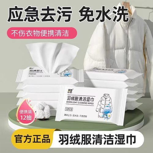 羽绒服免洗去污湿巾便携不伤衣物