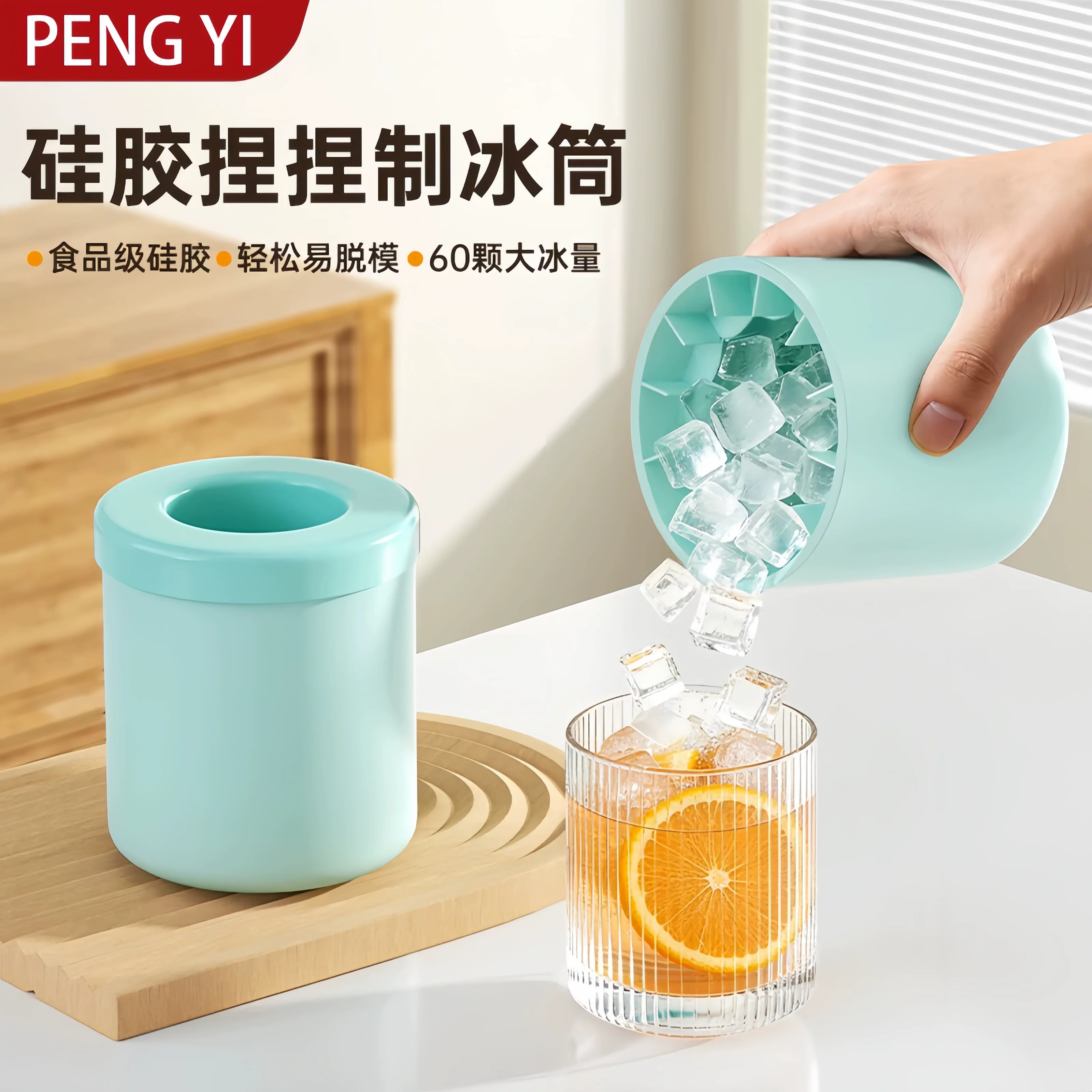 捏捏冰冰格冰块模具速冻器制冰杯制冰冰盒家用冰桶冰盒圆筒存放桶