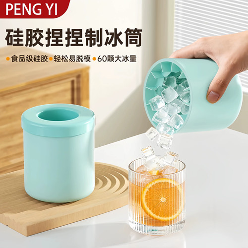 【限购1单！】家用冰块模具冰桶