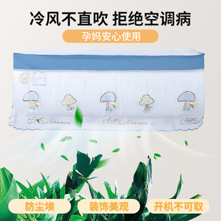 通用防直吹遮风帘 空调罩挡风帘全包挂机防尘罩开机不取空调套挂式