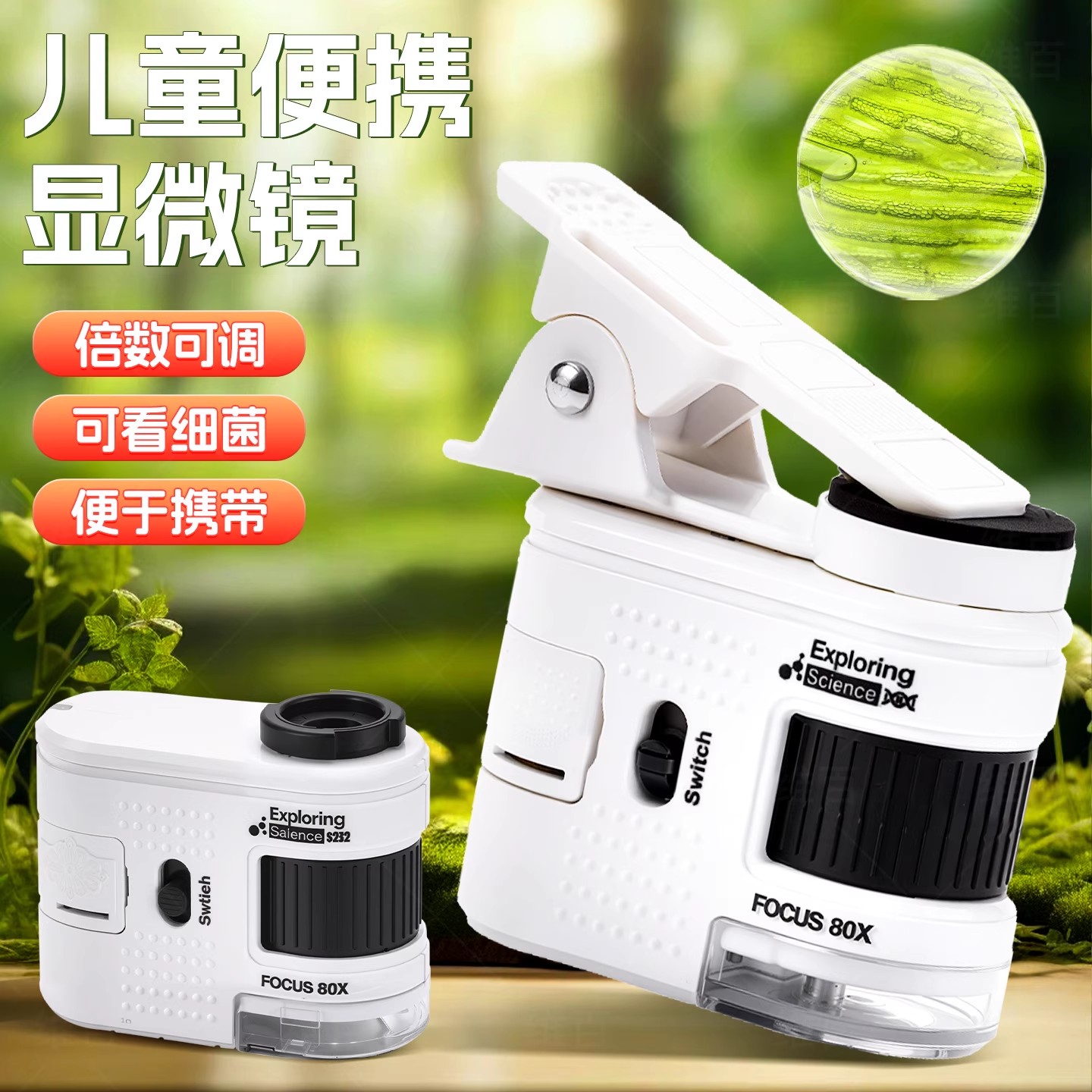 中小学生专用迷你显微镜